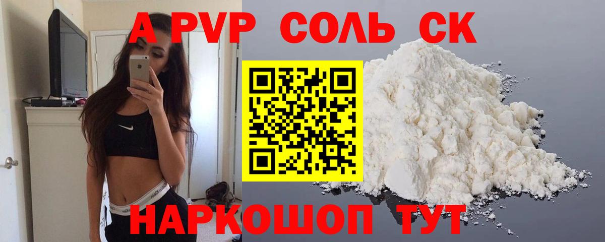 Альфа ПВП крисы CK Тавда