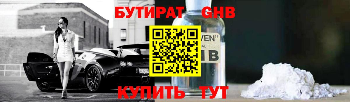 Бутират BDO 33%  Бутират  Тавда  Вход с VPN 