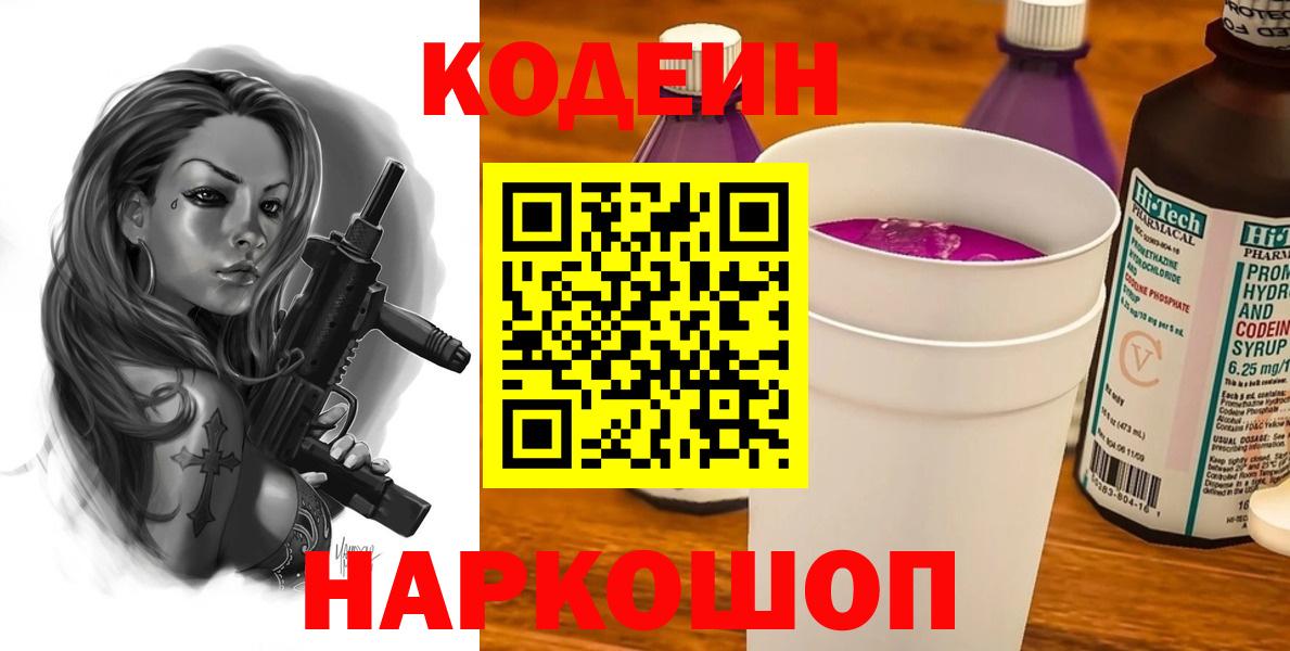 Тавда  Кодеиновый сироп Lean напиток Lean (лин)  дарнет шоп  Кодеин напиток Lean (лин)  Вход с VPN 