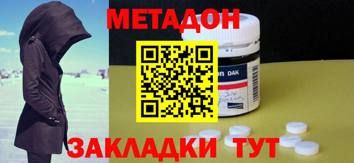 МЕТАДОН кристалл  Метадон кристалл  Вход с VPN  Тавда 